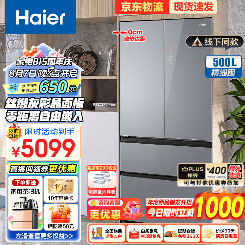 PLUS会员：Haier 海尔 BCD-500WGHFD45ASU1 多门冰箱 500升 4384.6元（需用券）