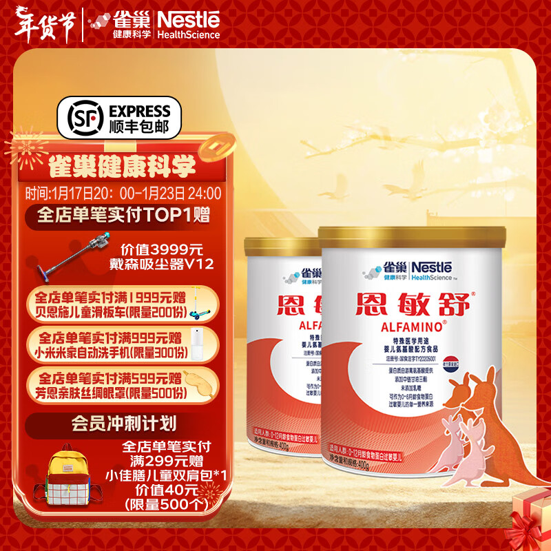 Nestlé 雀巢 恩敏舒 特殊医学用途氨基酸配方食品400克 2罐 907.2元（需用券）