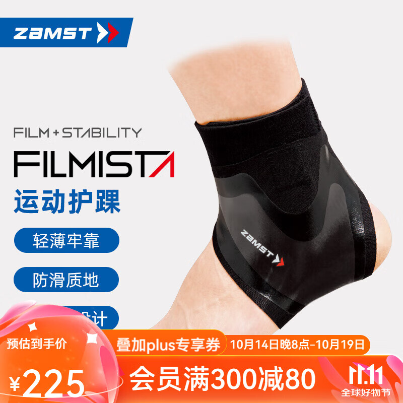 Zamst 赞斯特 filmista足球运动护踝 225元（需用券）