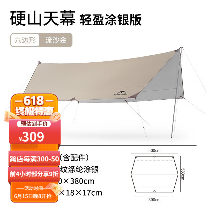 Naturehike 挪客涂银防晒天幕 六边形 108.24元（需用券）