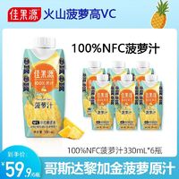 佳果源 NFC菠萝汁330ml*6瓶装100%纯果汁非浓缩还原哥斯达黎加进口 ￥24