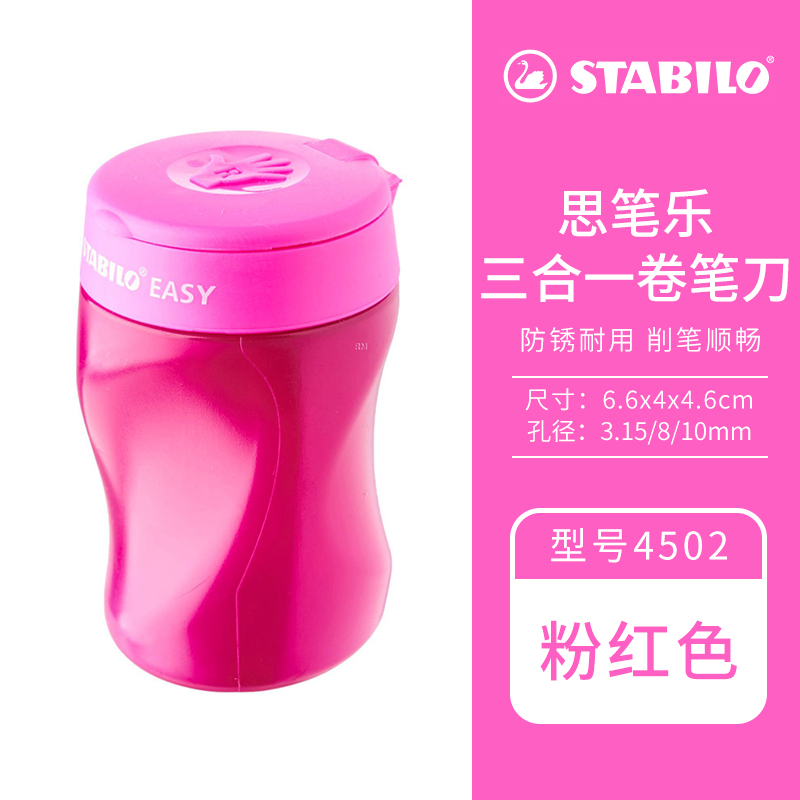 STABILO 思笔乐 德国Stabilo思笔乐4502三孔卷笔刀 可削10mm粗洞洞铅笔 7mm标准铅