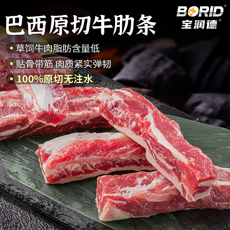 宝润德 谷饲 0注水 巴西原切去骨牛肋条4斤 赠炖料包 99.9元（需用券）