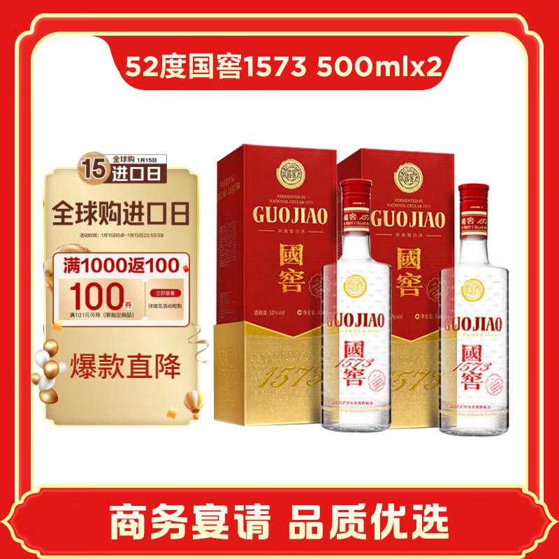 国窖1573 浓香型白酒 52度 500ml好酒 正品保真 海外版 52%vol 1699元（需用券）