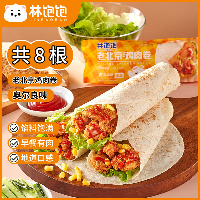 林饱饱 老北京鸡肉卷 140g/根×8根（3.72元/根） 29.7元（需用券）