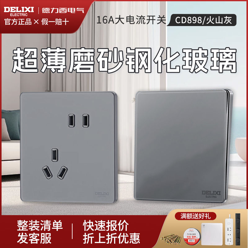 DELIXI 德力西 开关插座官方旗舰店超薄玻璃面板898灰家用五孔墙壁USB插座 46.8