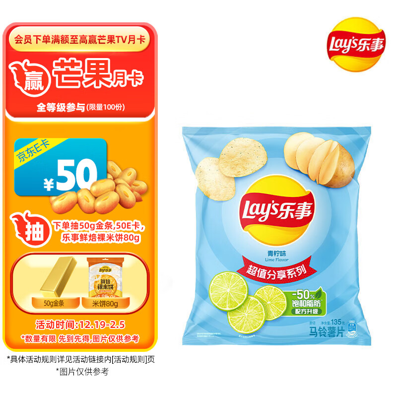 Lay's 乐事 马铃薯片 青柠味 135g 9.9元