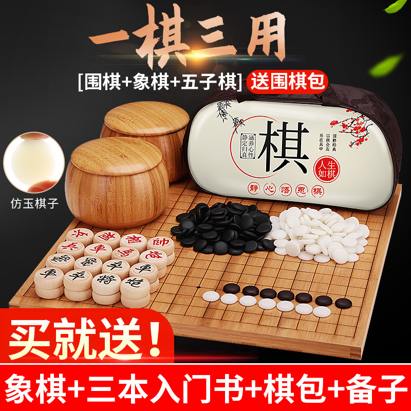 迈克 围棋儿童初学套装五子棋子学生益智标准黑白棋子二合一象棋双棋盘 26