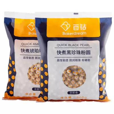 需首购：百钻 珍珠粉圆琥珀粒/黑珍珠粉圆 500g 6.9元包邮（需首单1元）