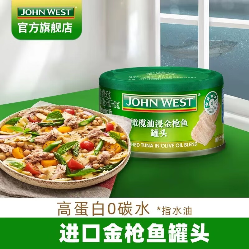 JOHN WEST 西部约翰 橄榄油浸金枪鱼罐头 95g ￥10.8