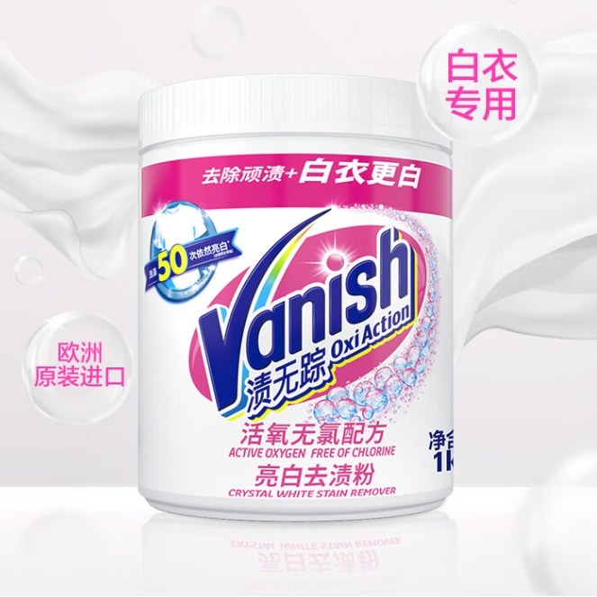 Vanish 渍无踪 爆炸盐婴幼儿活氧漂白粉 1kg*2 143.8元