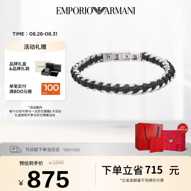 EMPORIO ARMANI 男士手链潮流编织手链 EGS2713040 724.5元（需用券）