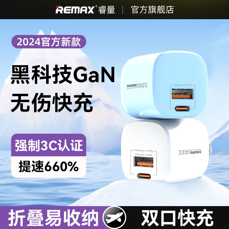 REMAX 睿量 33W氮化镓GaN折叠充电头 39.89元