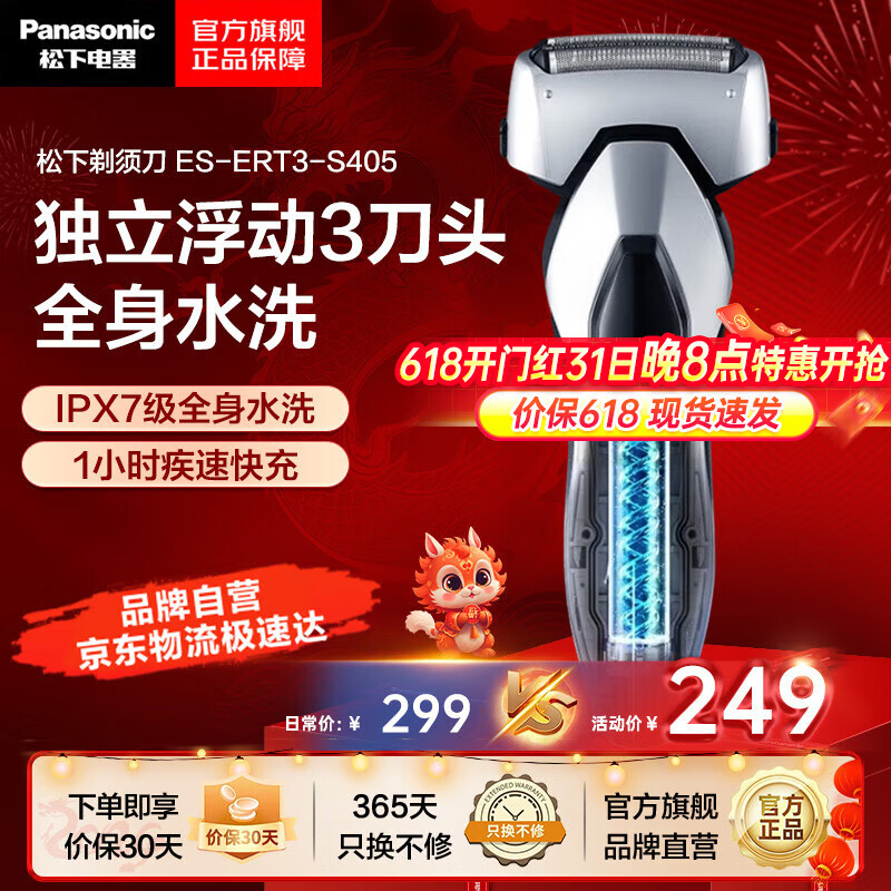 Panasonic 松下 剃须刀电动刮胡刀高速马达进口往复式 ES-ERT3-S405全身可水洗 260