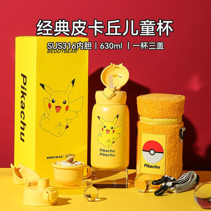 BEDDYBEAR 杯具熊 儿童保温杯 630ml （多色可选） 87.34元（需用券）