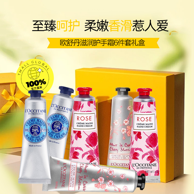 七夕好礼：L'OCCITANE 欧舒丹 护手霜套装 （乳木果30ml*2+玫瑰30ml*2+樱花30ml*2） 