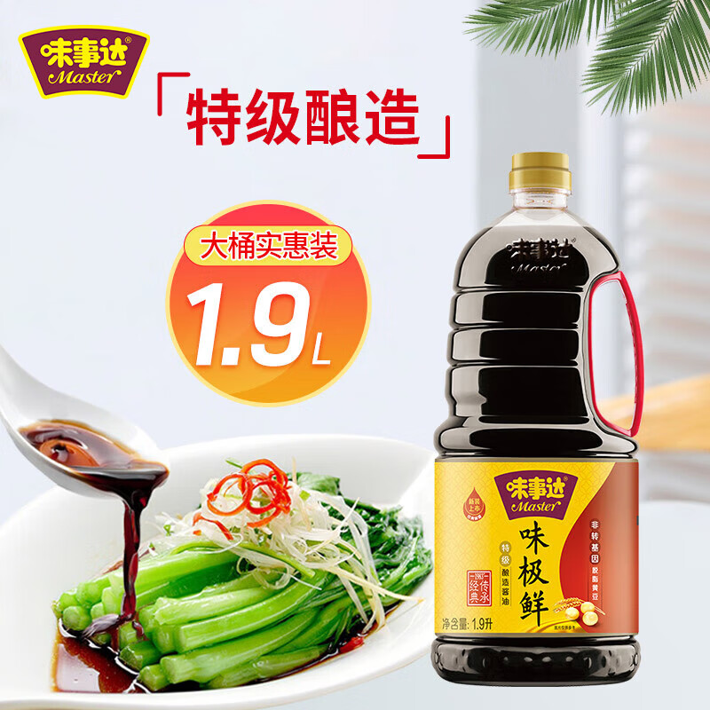 MASTER 味事达 味极鲜 特级酿造酱油 1.9L 19.13元（需买2件，共38.25元）