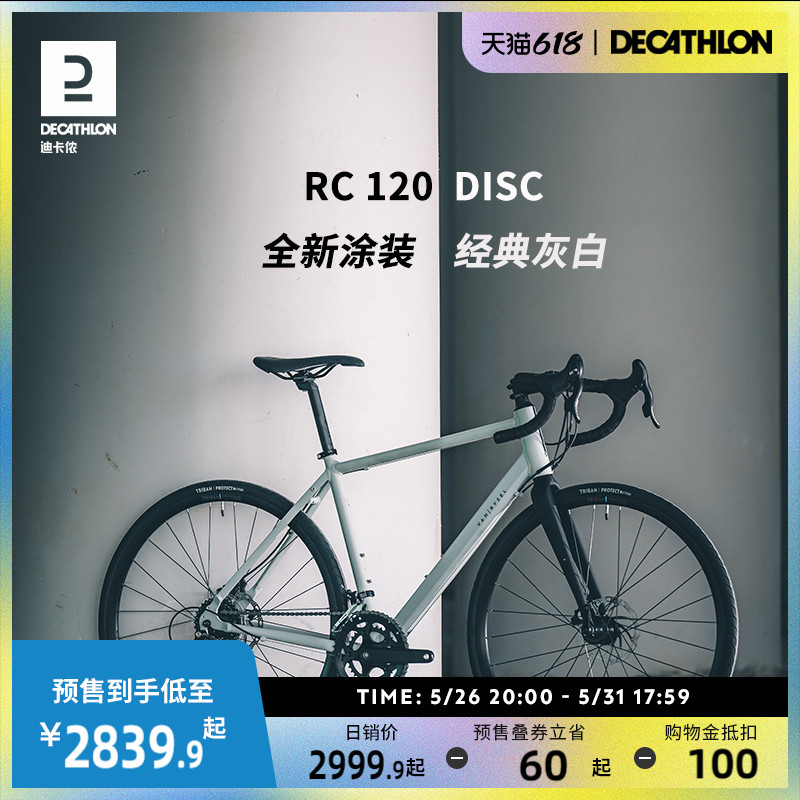 DECATHLON 迪卡侬 RC120 DISC S RC120 DISC S 公路车 2969.9元（需用券）