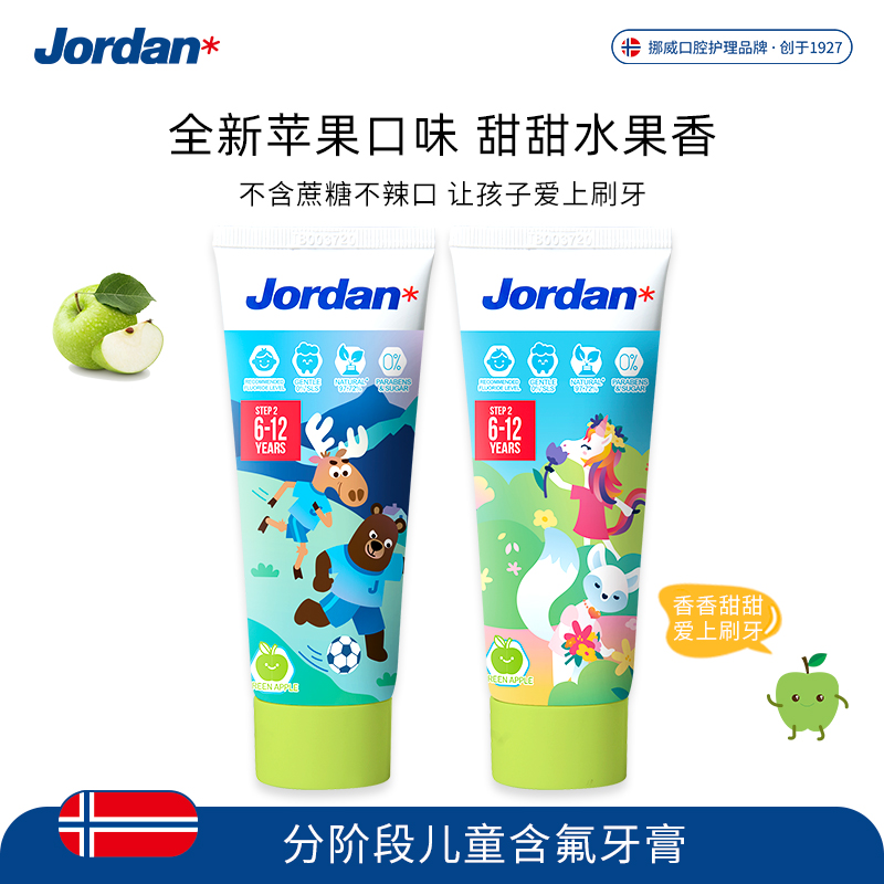 88VIP：Jordan 儿童牙膏 75g 26.42元