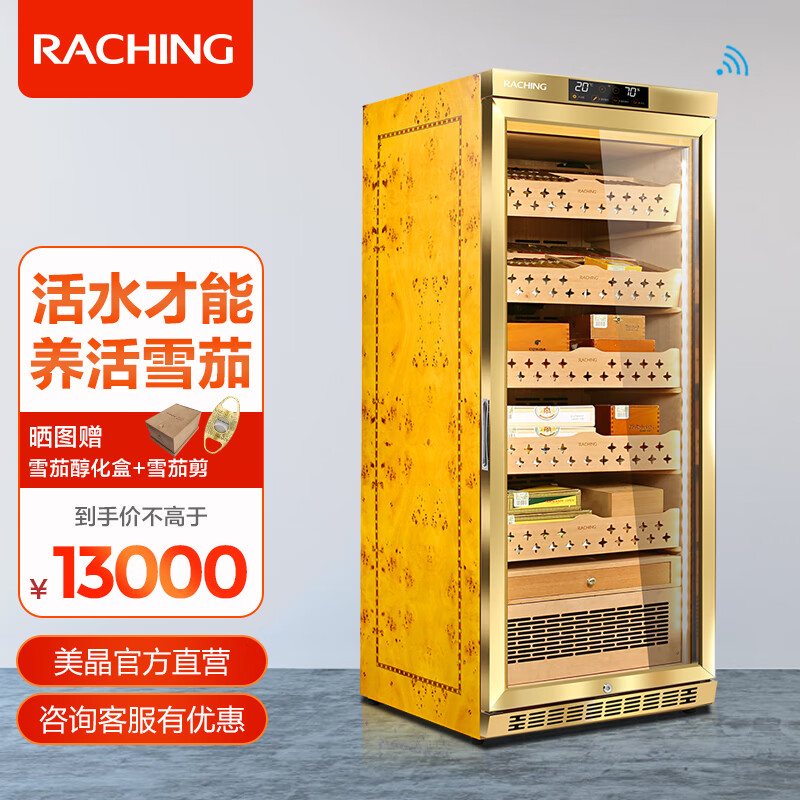 raching 美晶 雪茄柜（raching）MON1800A智能WiFi水平线恒温恒湿实木家用 13000元（