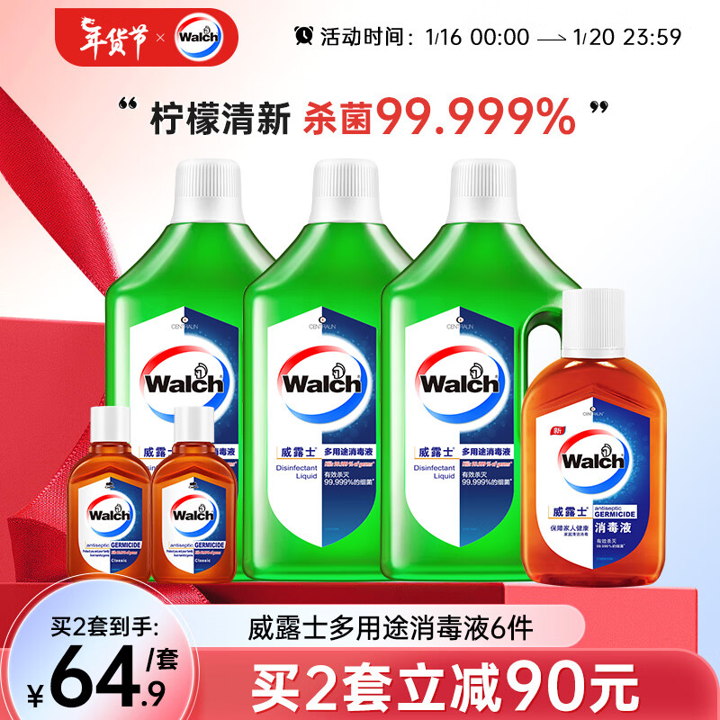 Walch 威露士 多用途消毒液 1L*3瓶 青柠 69.9元