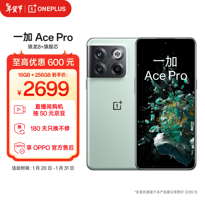 OnePlus 一加 Ace Pro 5G手机 16GB+256GB 青雾 2669元（需用券）