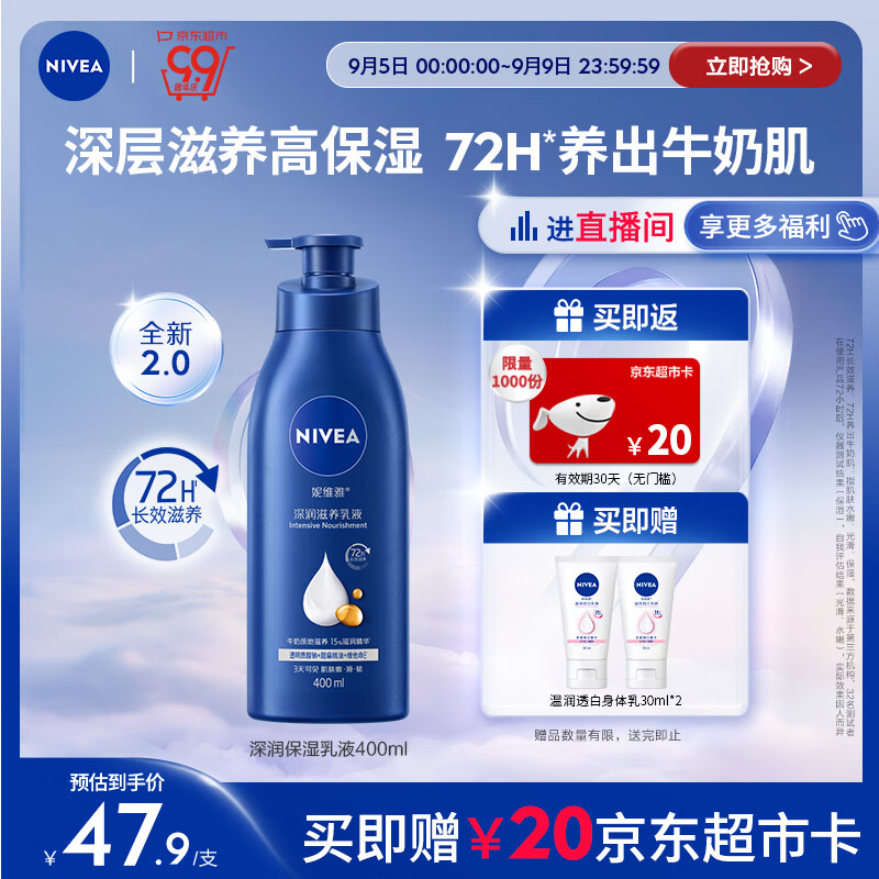 NIVEA 妮维雅 保湿滋润防干燥身体乳深层润肤乳液400m 17.9元（需用券）