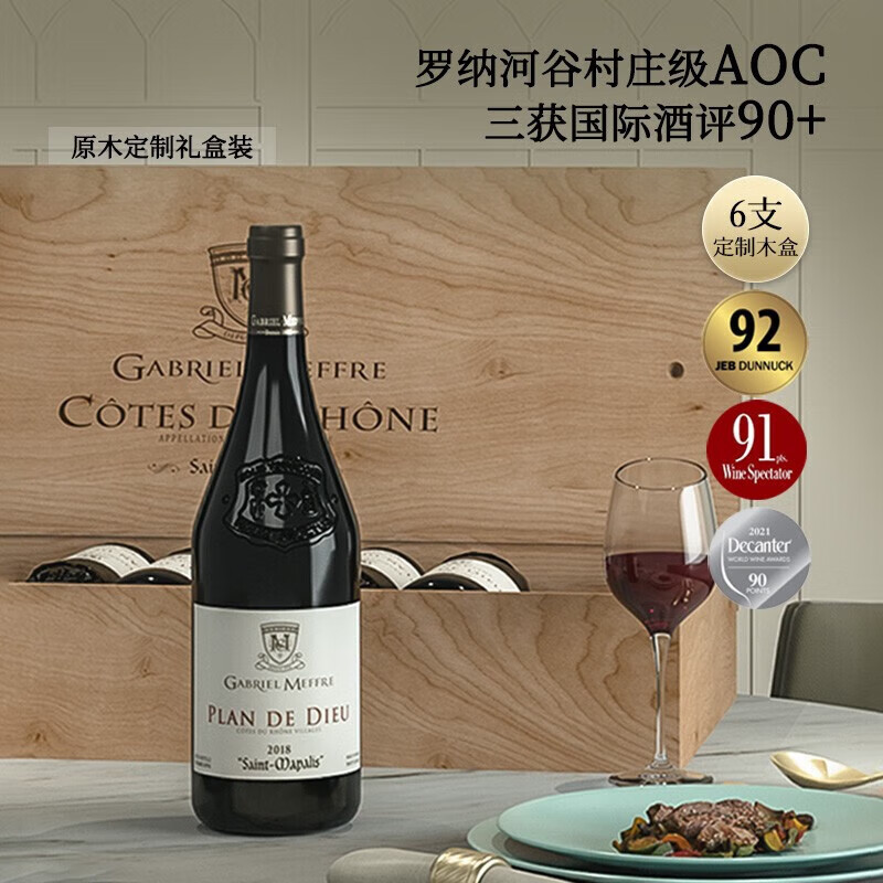 露颂 罗纳河谷 天堂小镇 AOC干红葡萄酒 750ML6支装 690元（需用券）