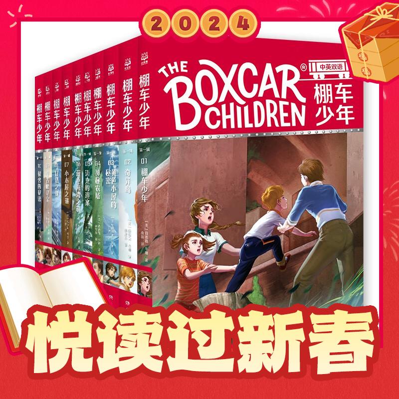 《棚车少年：第一辑》（全10册） 54.85元（满200-100，需凑单）