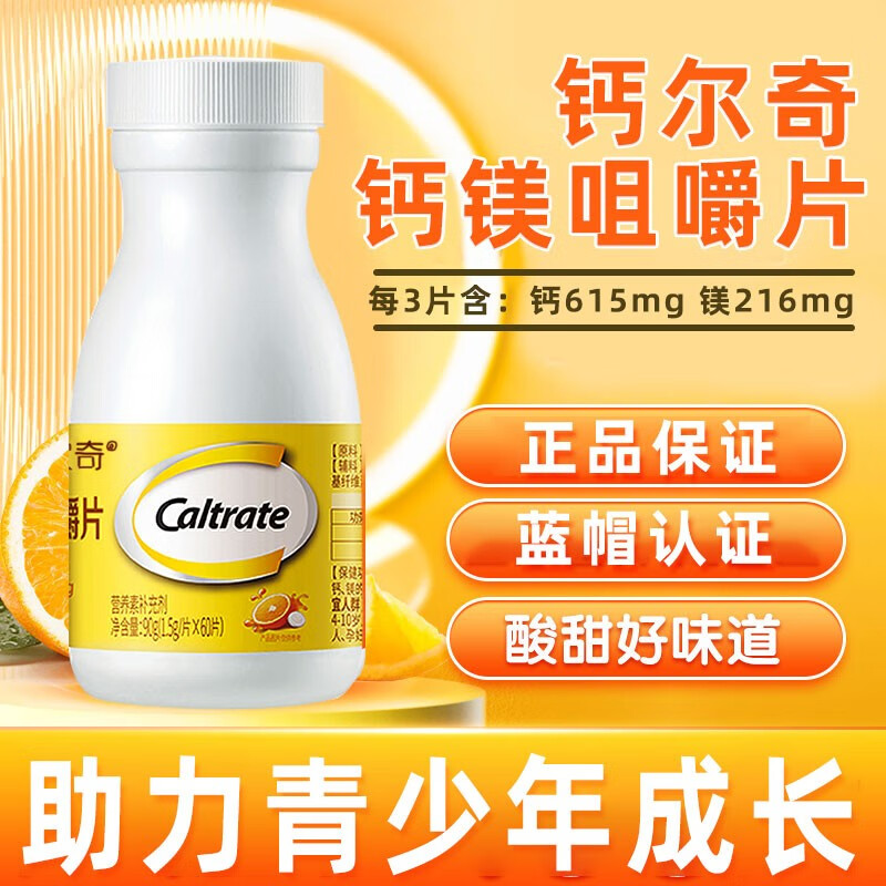 Caltrate 钙尔奇 钙镁咀嚼片 香橙味60粒 两瓶 42元（需买2件，需用券）