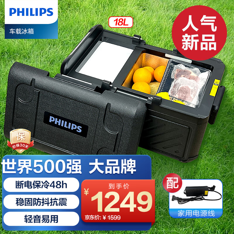 PHILIPS 飞利浦 车载压缩机制冷小冰箱车家两用12V24V 18L 车家两用 +电源线 1139