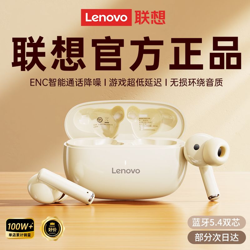 百亿补贴：Lenovo 联想 2024新款无线蓝牙耳机超长续航入耳式学生运动跑步降