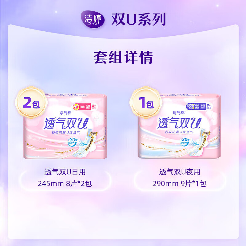 LADYCARE 洁婷 透气双U日用245mm8片*2包+夜用290mm9片*1包 7.84元包邮（需用券）