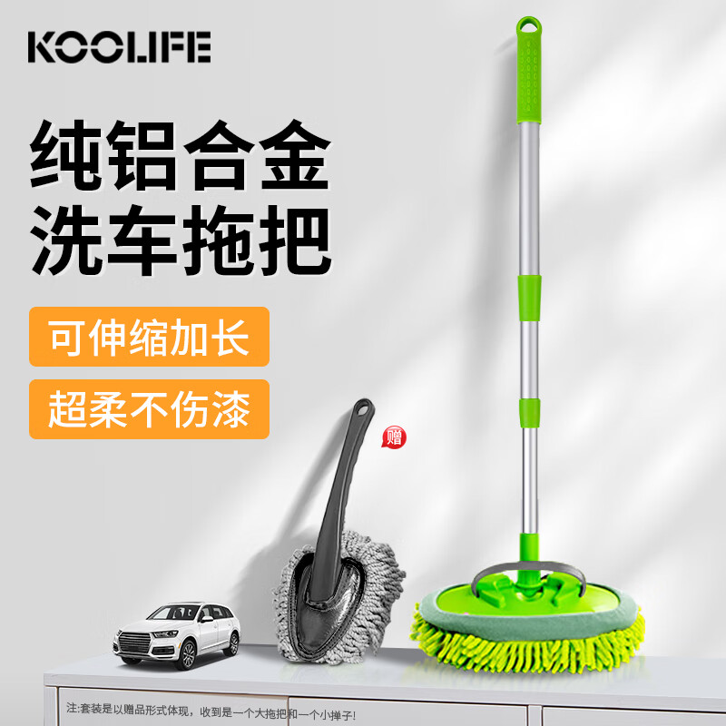 KOOLIFE 洗车拖把套装 汽车掸子擦车拖把刷车刷子洗车工具用品合金可伸缩 33.