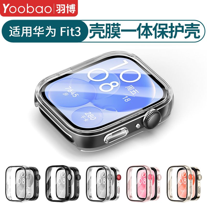 百亿补贴：Yoobao 羽博 适用华为Fit3手表保护套watch fit3手表壳膜一体磨砂全包