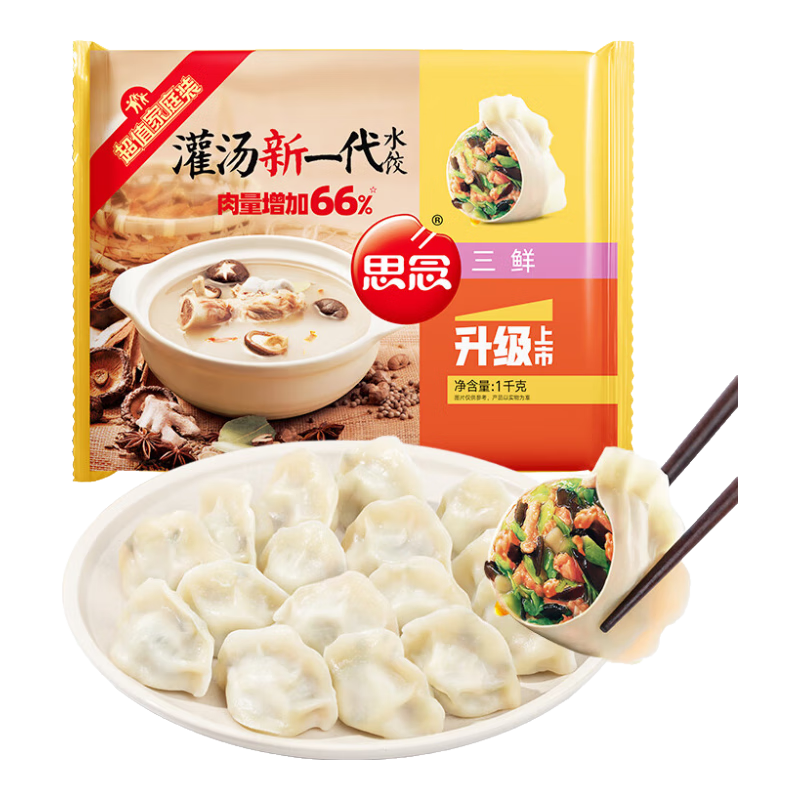 plus会员:思念灌汤 新一代三鲜水饺1Kg约50只*4件 43.6元包邮（合10.9元/件）