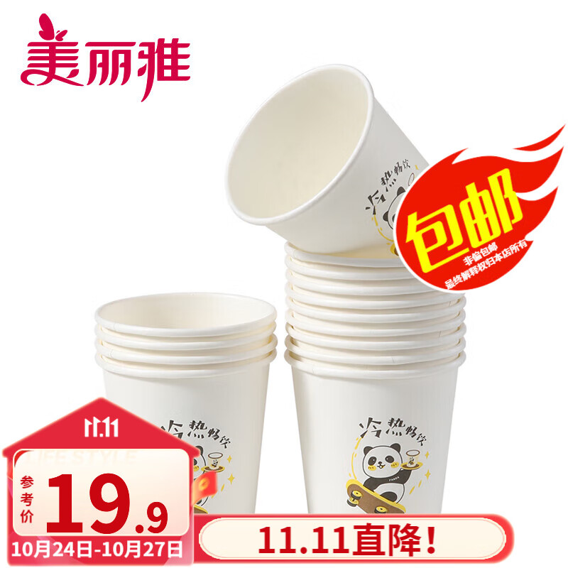 Maryya 美丽雅 一次性纸杯加厚 100只 9.81元（需用券）