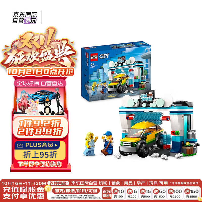 LEGO 乐高 City城市系列 60362 洗车场 117.08元（需用券）