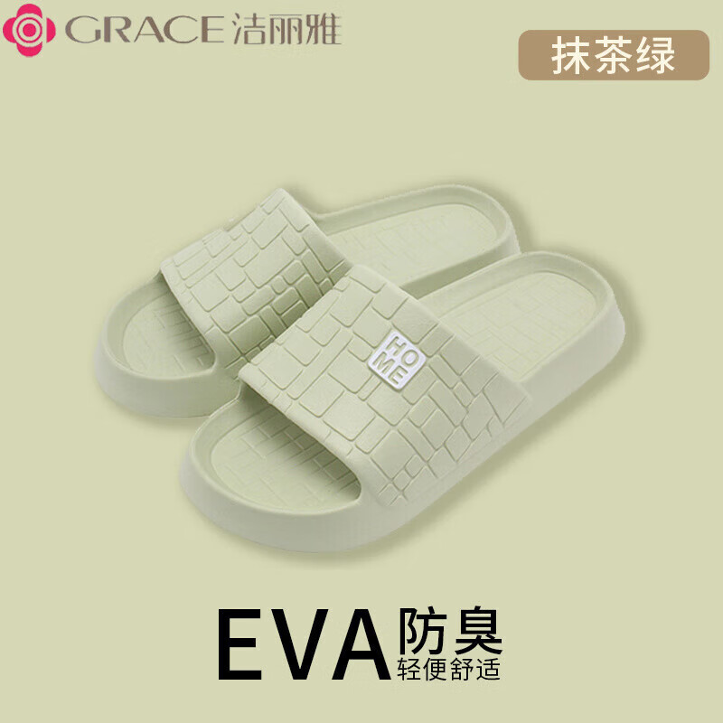 GRACE 洁丽雅 拖鞋防滑 抹茶绿 38-39 9.34元（需买2件，需用券）