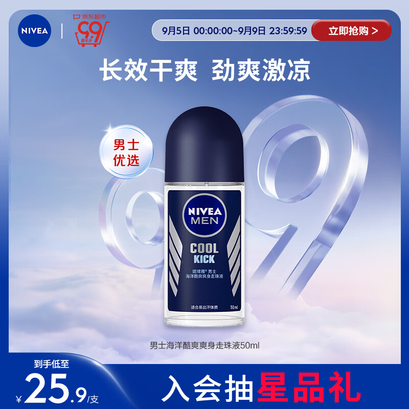 NIVEA 妮维雅 MEN 妮维雅男士 海洋酷爽爽身走珠液 50ml 25.9元