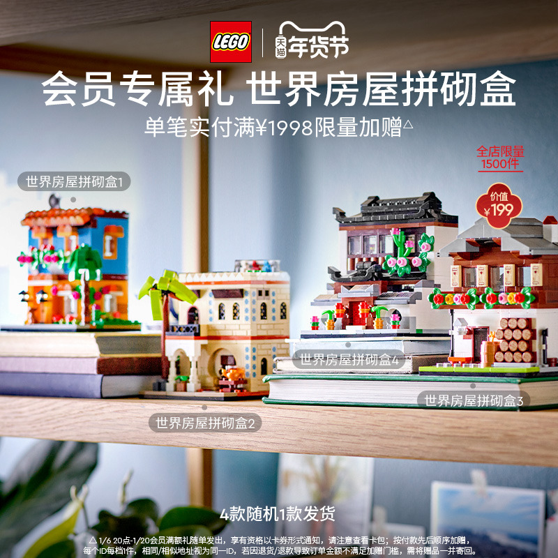 LEGO 乐高 发财礼盒(40648+40813) 积木玩具 498元