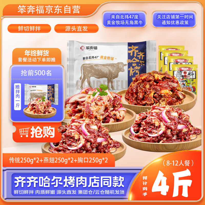 笨奔福 齐齐哈尔混合拌肉 4斤 生鲜牛肉 烧烤食材 146元