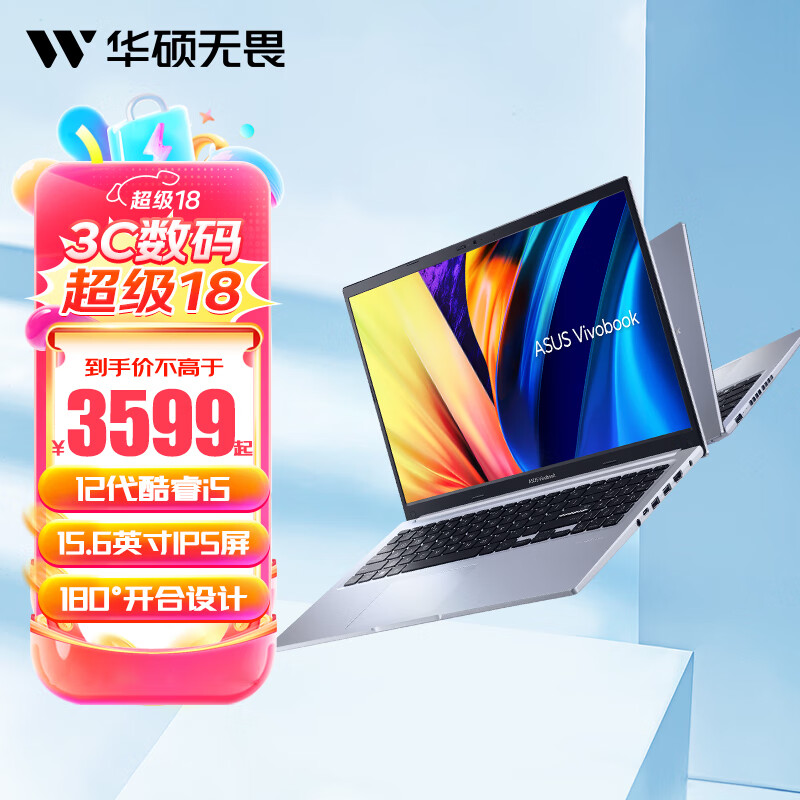 ASUS 华硕 无畏15 2023 13代酷睿i5 15.6英寸轻薄大屏高性能商务办公 3799元（需用