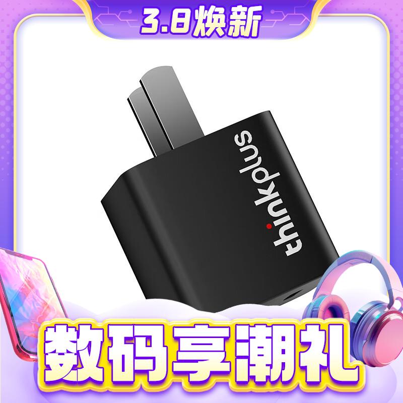 3.8焕新：ThinkPad 思考本 30W氮化镓充电器 Type C 26元包邮（需用券）