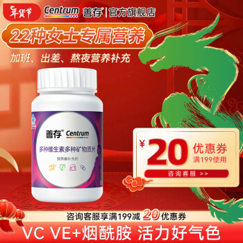 Centrum 善存 女士多种维生素矿物质片 80片 ￥79