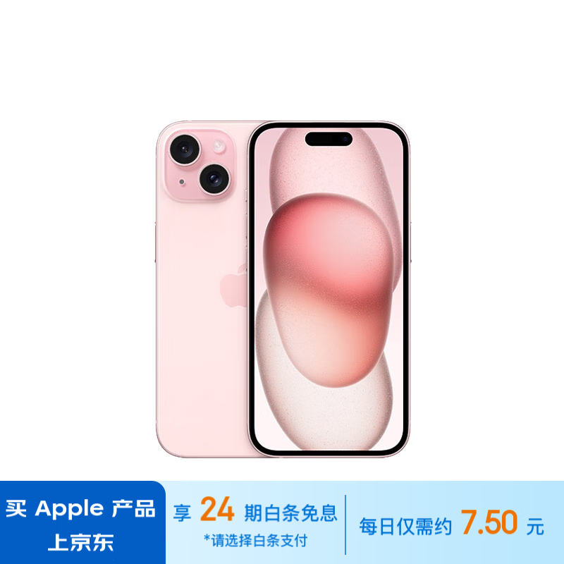 Apple 苹果 iPhone 15 (A3092) 128GB 粉色 支持移动联通电信5G 双卡双待手机 5399元（