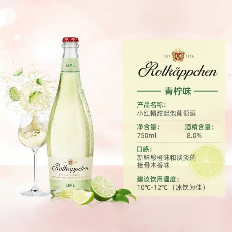 小红帽 Rotkappchen）德国进口 果酒 起泡气泡酒 青柠味750ml*1瓶装 24.95元（需买