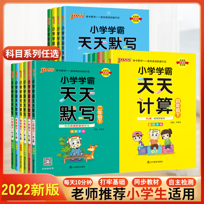 《小学学霸天天默写/计算》（2023新版、年级/科目/版本任选） 7.8元（需用