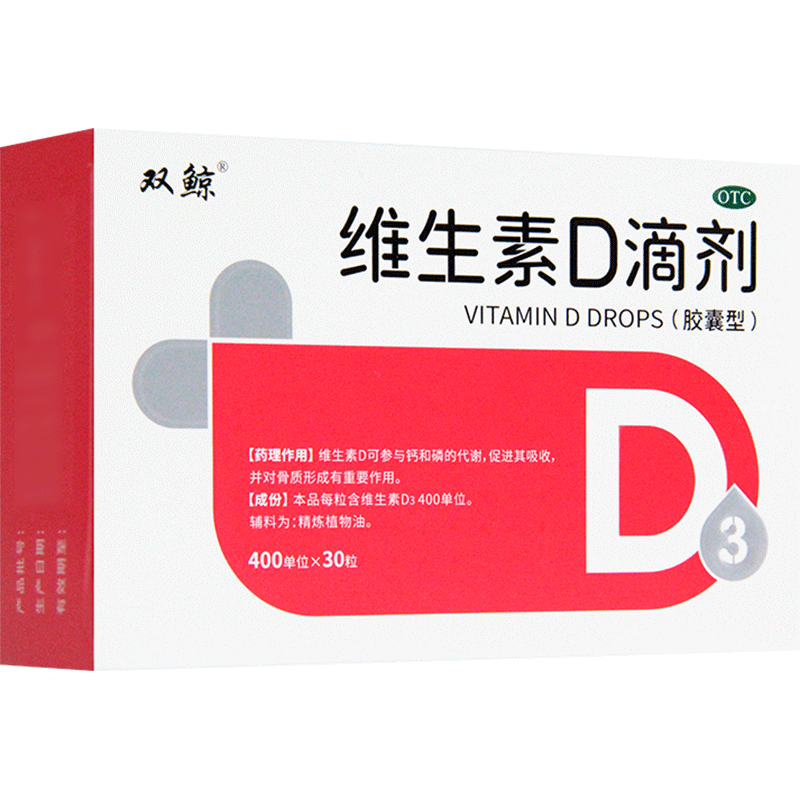 双鲸 [双鲸] 维生素D滴剂 400IU*30粒/盒 5盒 53元（需用券）