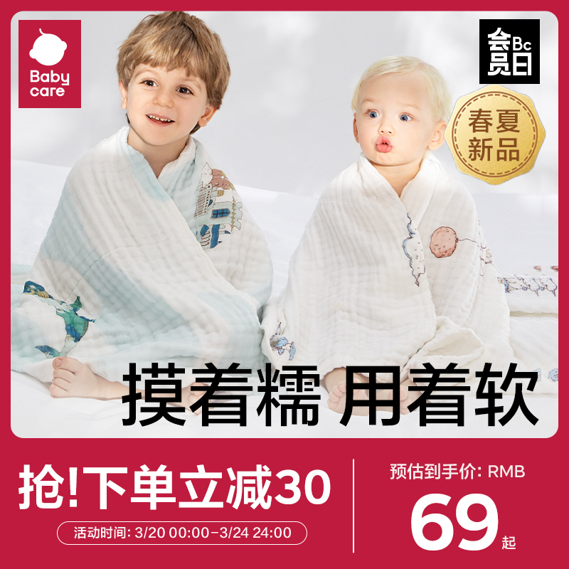 babycare bbc婴儿纱布浴巾95*95cm 42.17元（需用券）